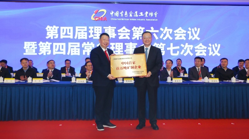 中国有色金属工业协会授牌：太阳集团tyc为“中国首家百万吨矿铜企业”